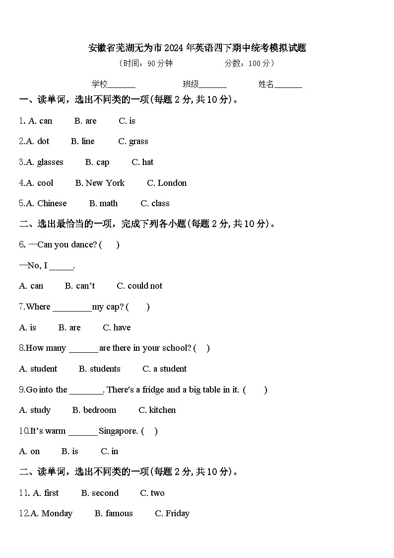 安徽省芜湖无为市2024年英语四下期中统考模拟试题含答案01