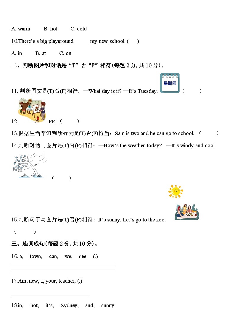 安西县2024届英语四年级第二学期期中统考模拟试题含答案第2页