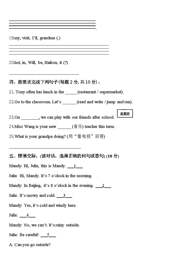 安西县2024届英语四年级第二学期期中统考模拟试题含答案第3页