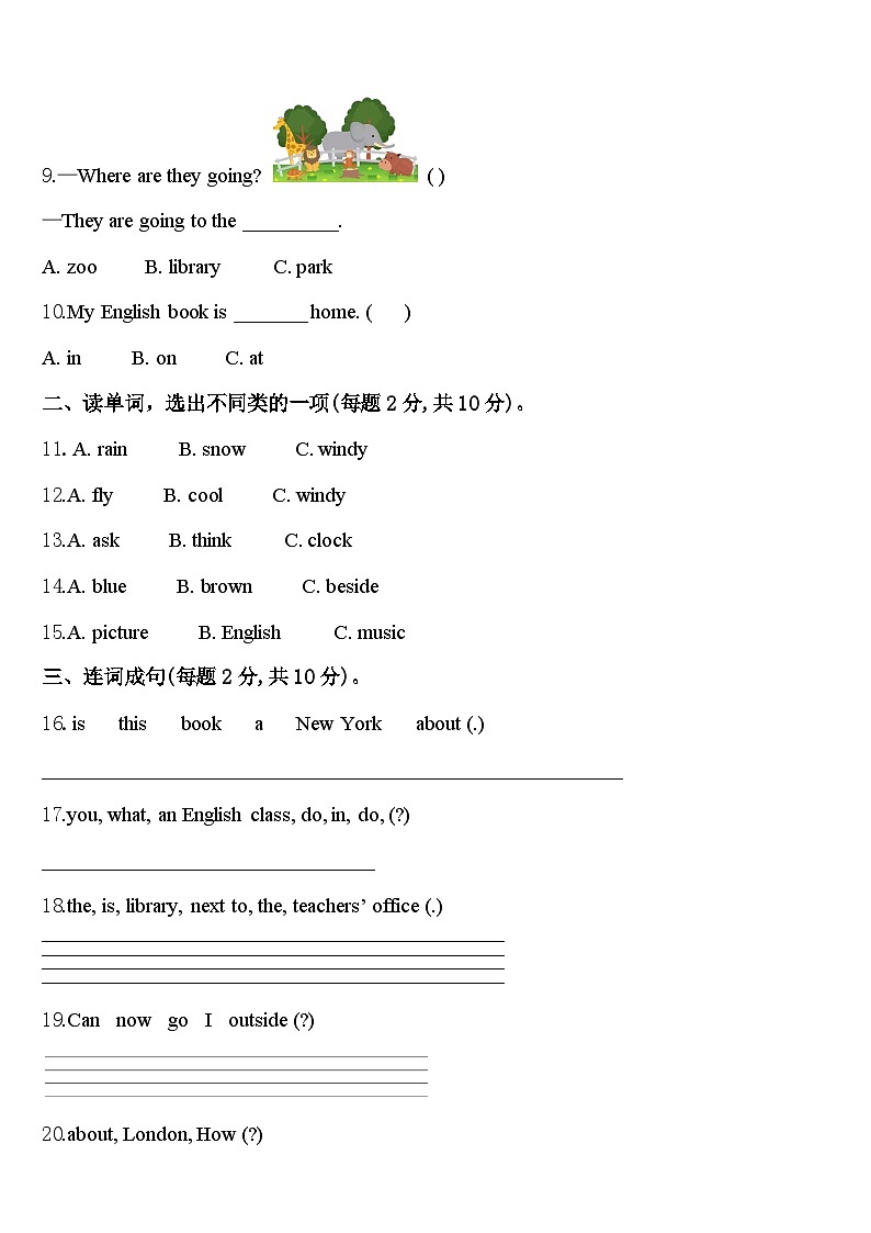 安阳市2024届四下英语期中学业质量监测试题含答案第2页