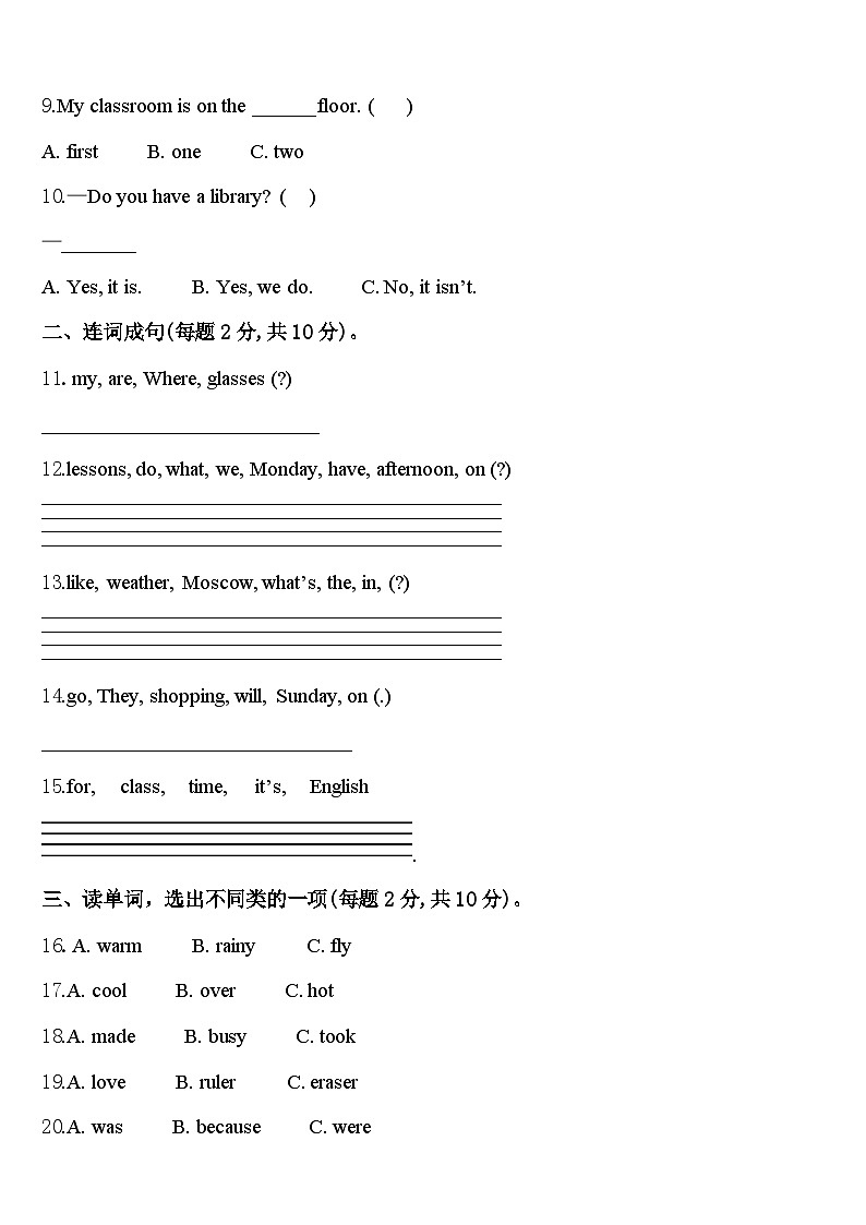 安阳市北关区2024年英语四下期中统考试题含答案第2页