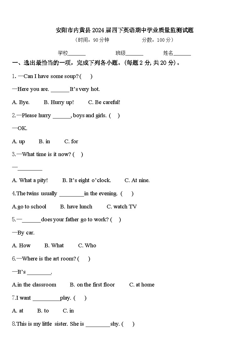 安阳市内黄县2024届四下英语期中学业质量监测试题含答案第1页