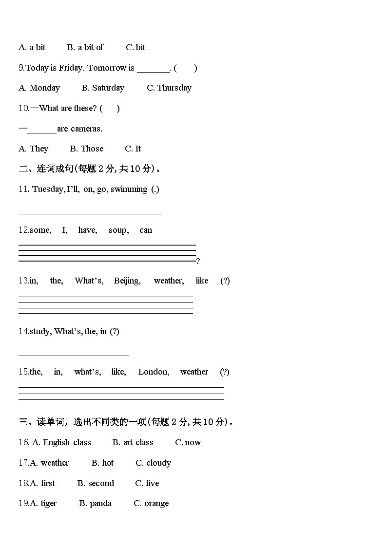 安阳市内黄县2024届四下英语期中学业质量监测试题含答案第2页