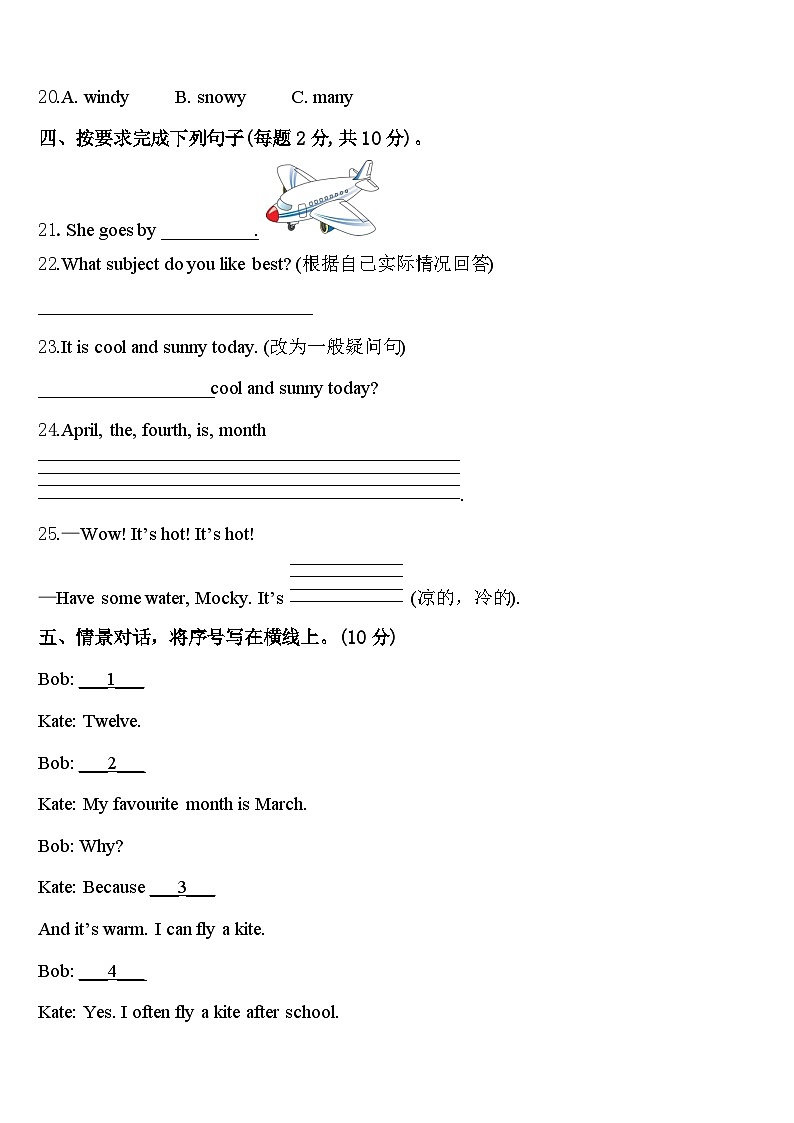 安阳市内黄县2024届四下英语期中学业质量监测试题含答案第3页