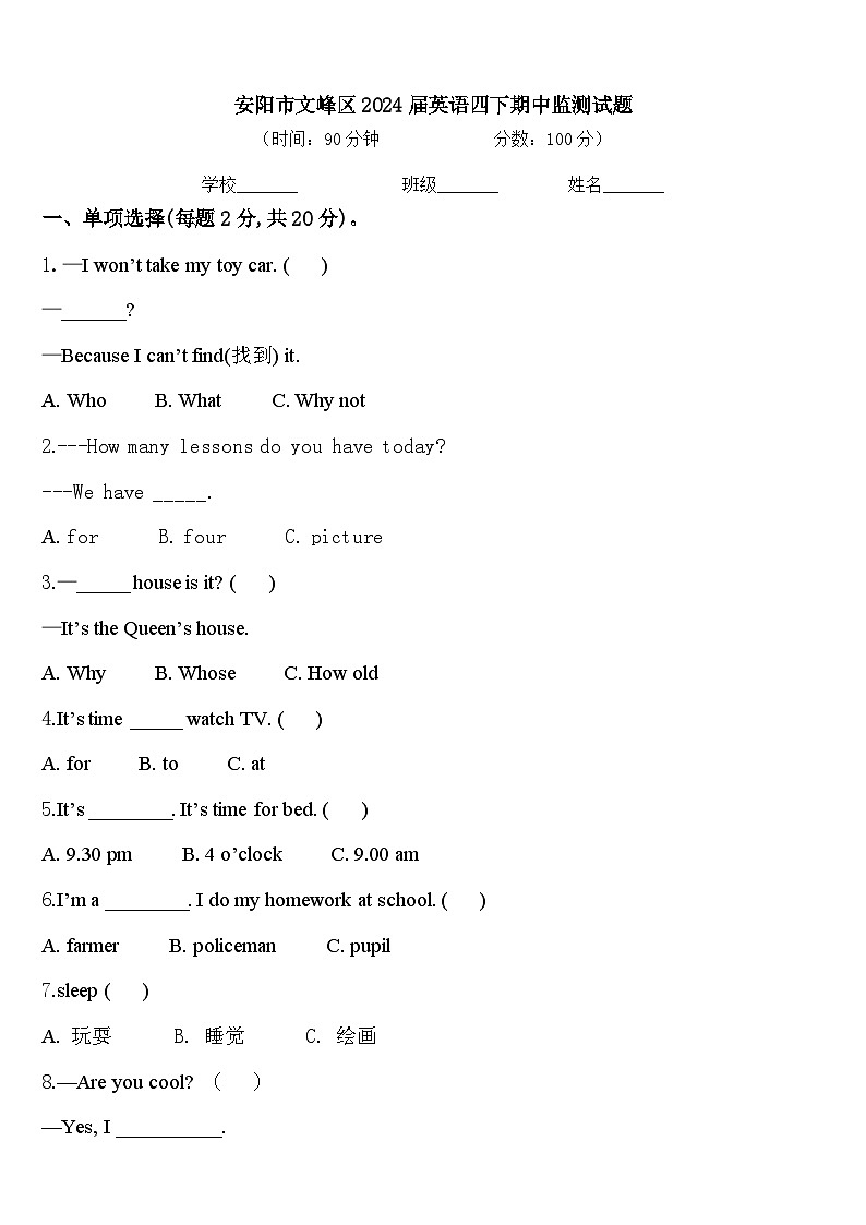 安阳市文峰区2024届英语四下期中监测试题含答案第1页