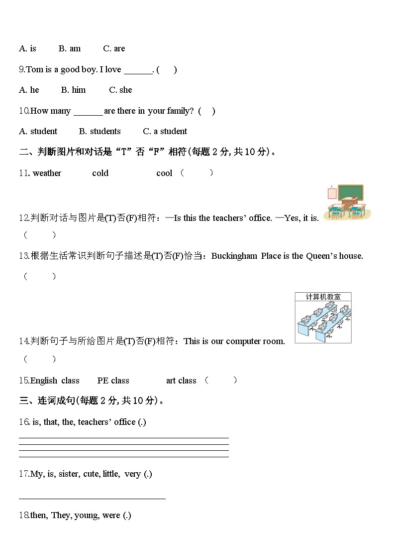 安阳市文峰区2024届英语四下期中监测试题含答案第2页
