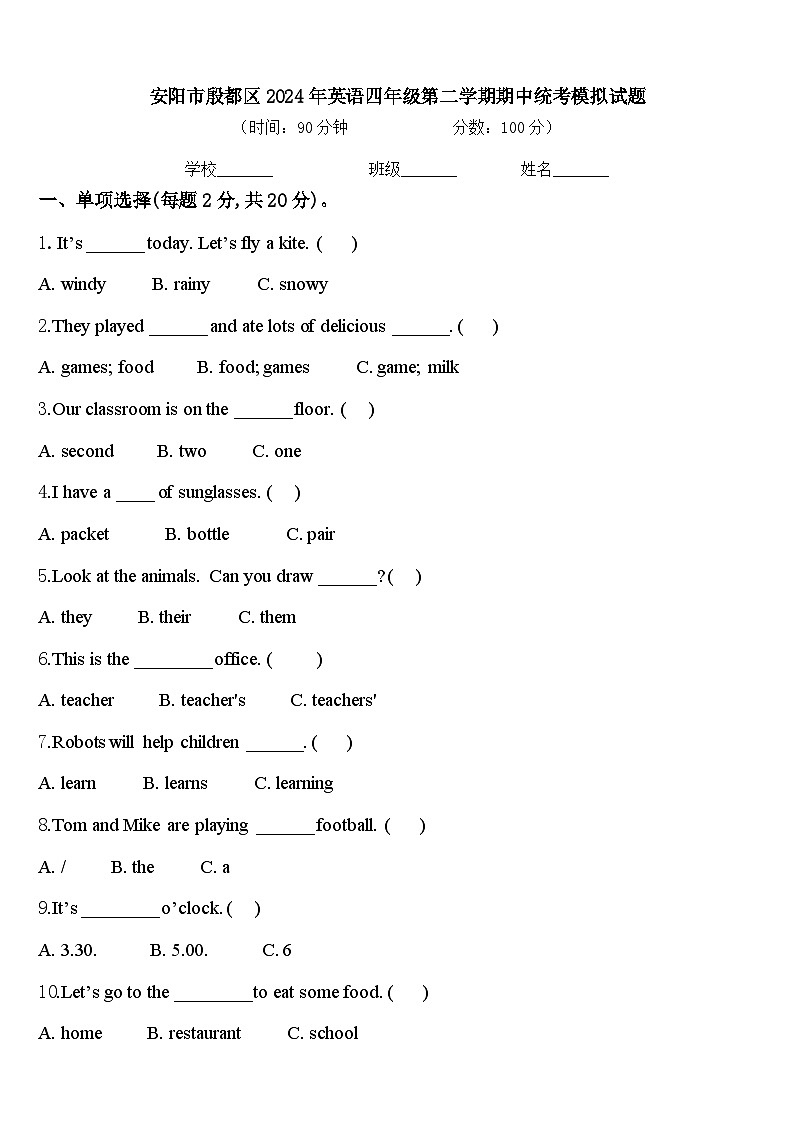 安阳市殷都区2024年英语四年级第二学期期中统考模拟试题含答案01