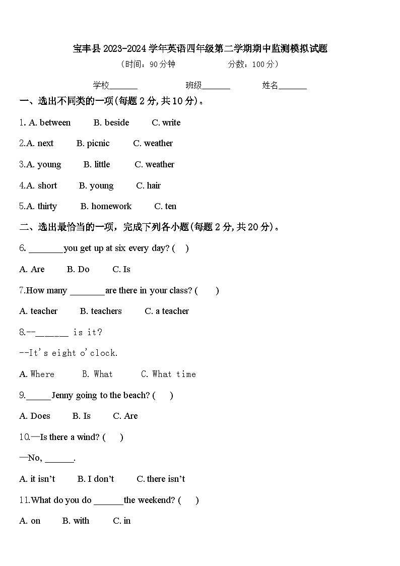 宝丰县2023-2024学年英语四年级第二学期期中监测模拟试题含答案01