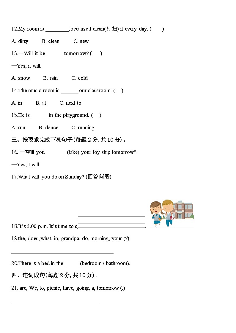 宝丰县2023-2024学年英语四年级第二学期期中监测模拟试题含答案02