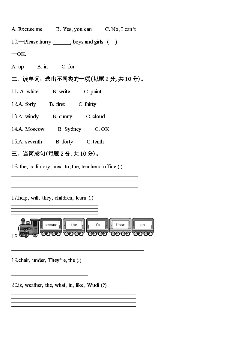 宝丰县2024届四下英语期中统考模拟试题含答案第2页