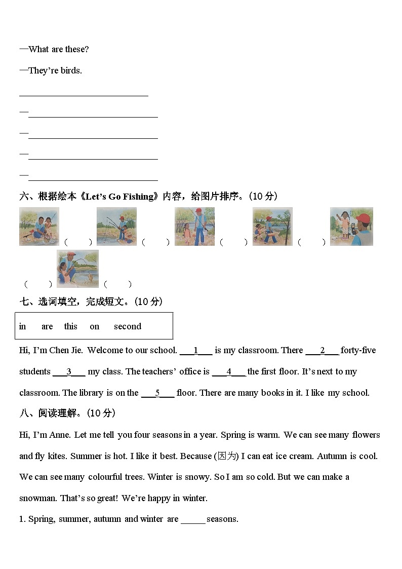 宝鸡市凤县2023-2024学年英语四年级第二学期期中达标测试试题含答案第3页