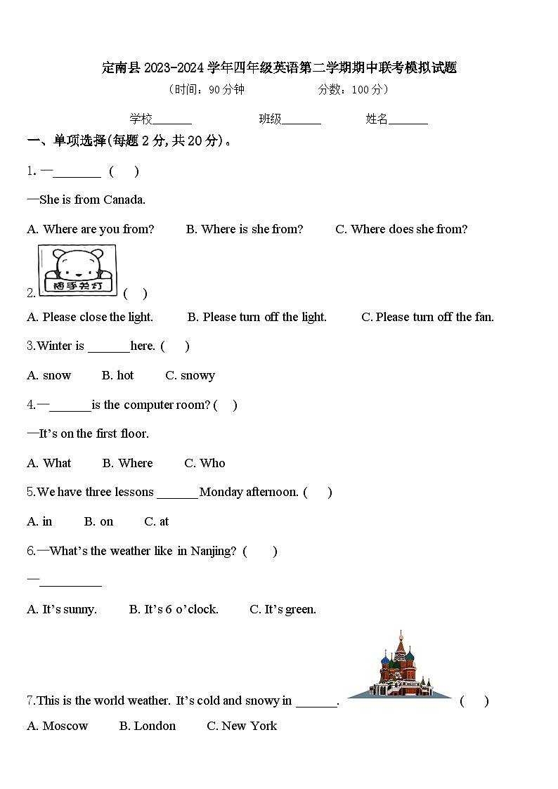 定南县2023-2024学年四年级英语第二学期期中联考模拟试题含答案第1页