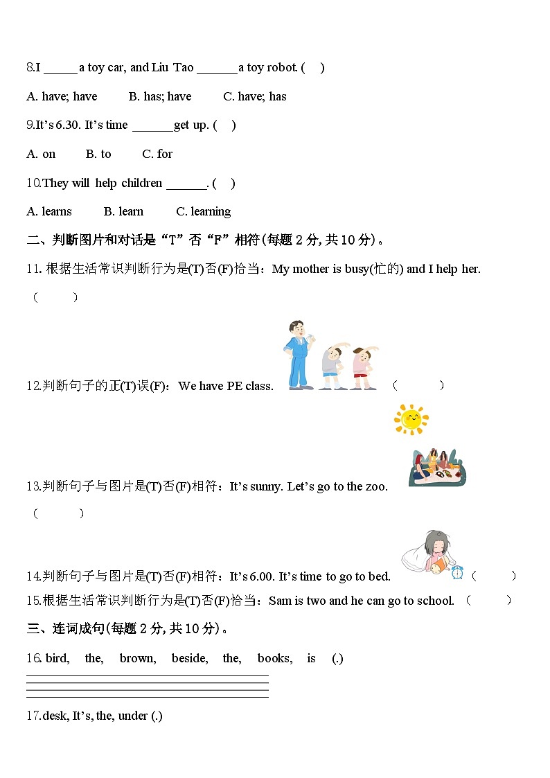 定南县2023-2024学年四年级英语第二学期期中联考模拟试题含答案第2页