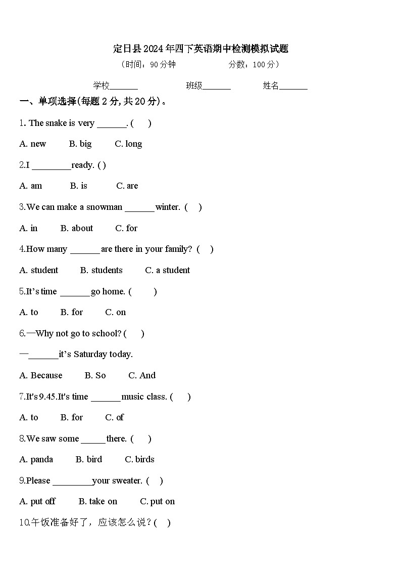 定日县2024年四下英语期中检测模拟试题含答案01