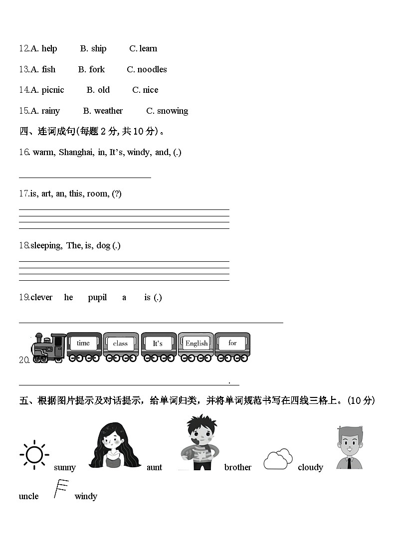 宜昌市夷陵区2023-2024学年四年级英语第二学期期中复习检测试题含答案第2页