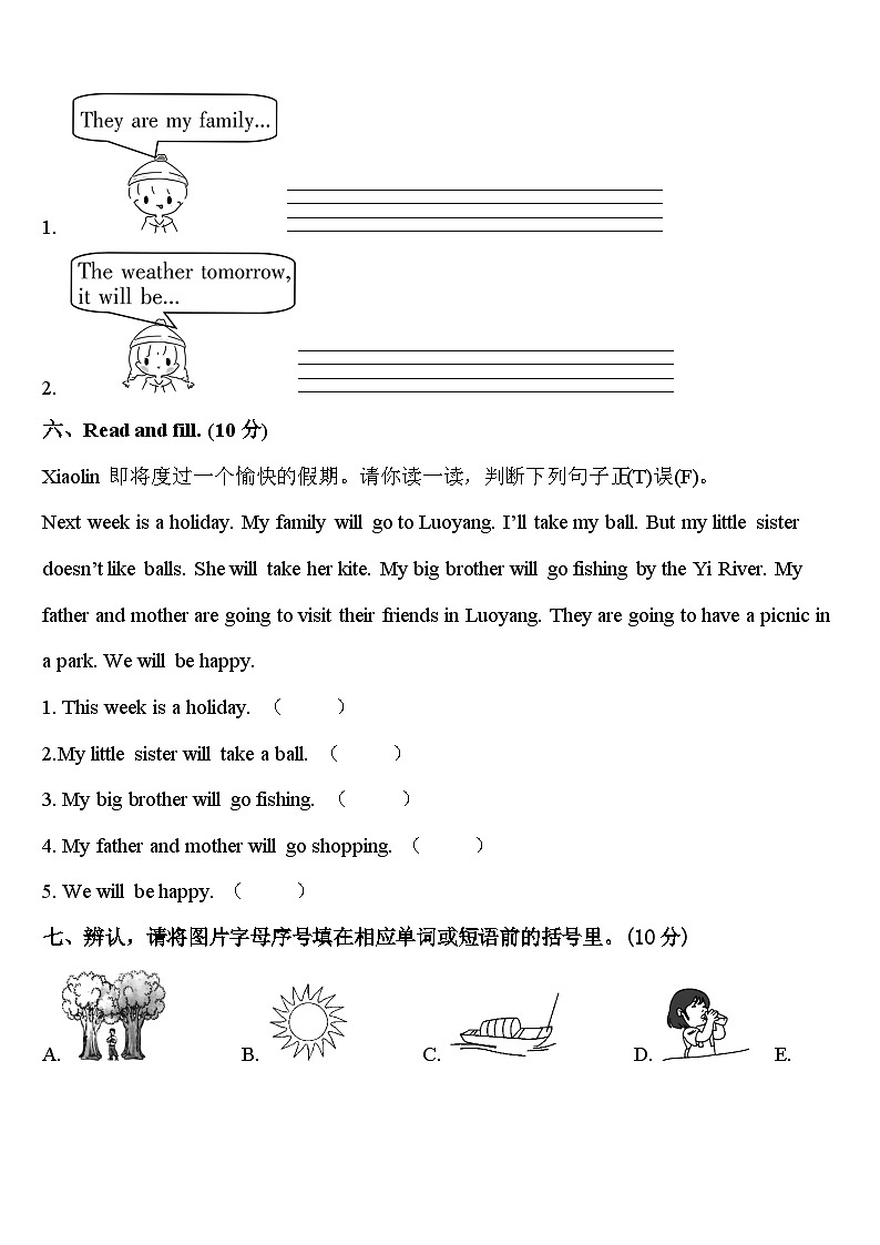 宜昌市夷陵区2023-2024学年四年级英语第二学期期中复习检测试题含答案第3页