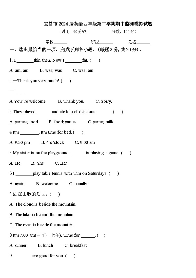 宜昌市2024届英语四年级第二学期期中监测模拟试题含答案第1页