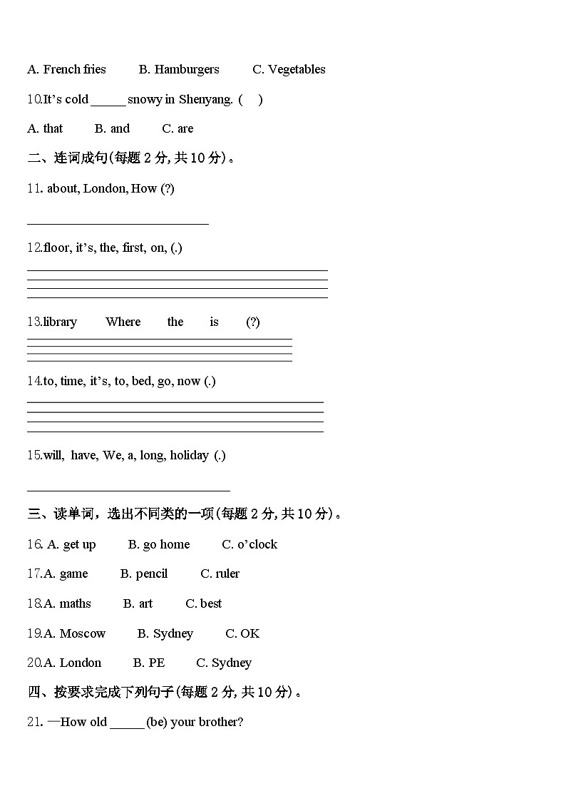 宜昌市2024届英语四年级第二学期期中监测模拟试题含答案第2页
