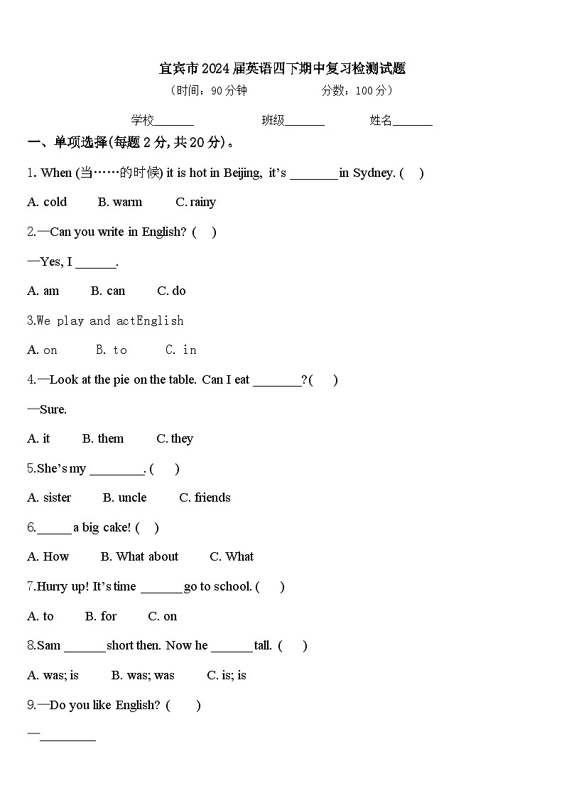 宜宾市2024届英语四下期中复习检测试题含答案01
