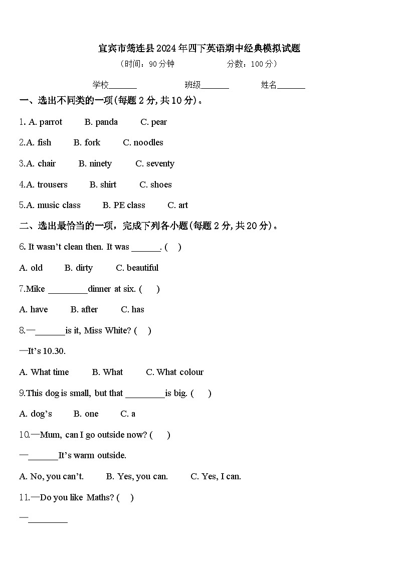 宜宾市筠连县2024年四下英语期中经典模拟试题含答案第1页