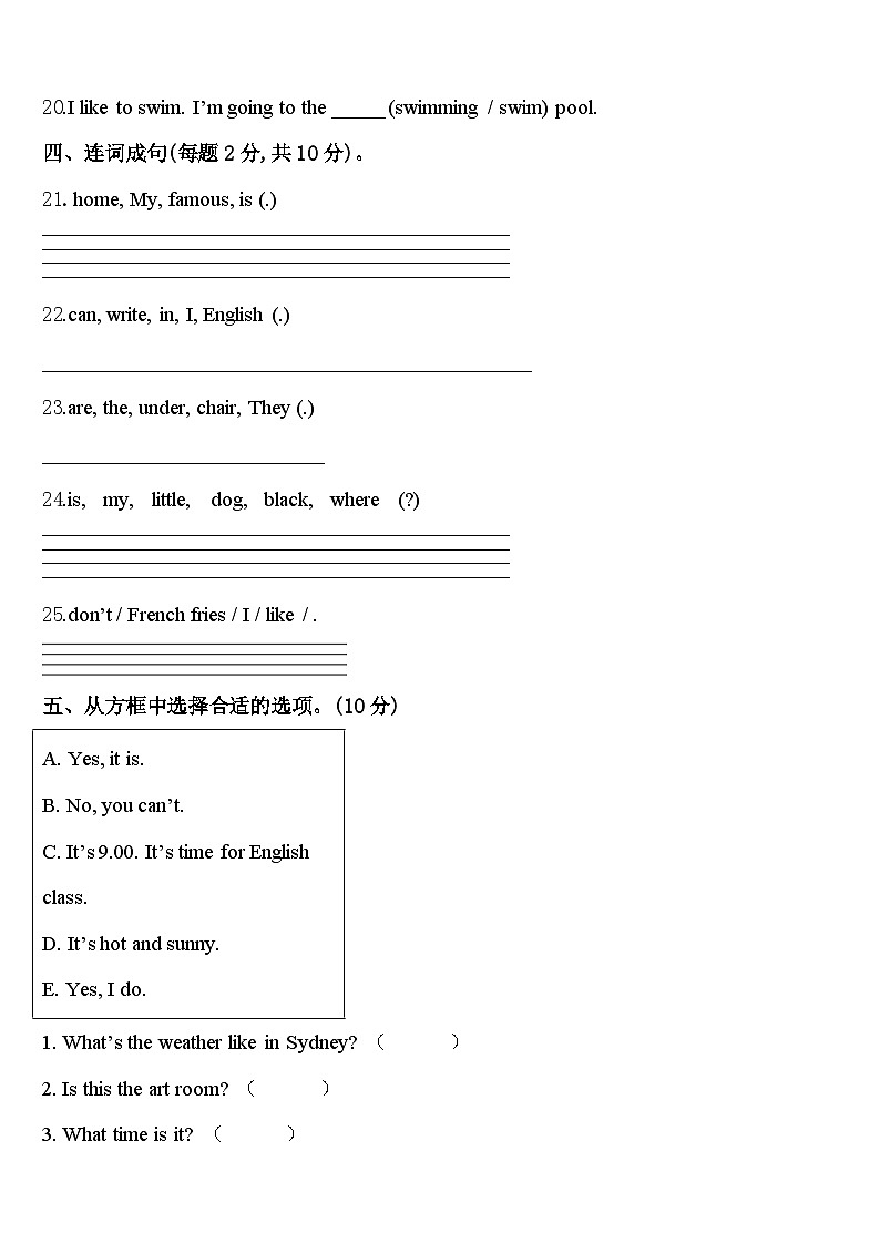 宜宾市筠连县2024年四下英语期中经典模拟试题含答案第3页