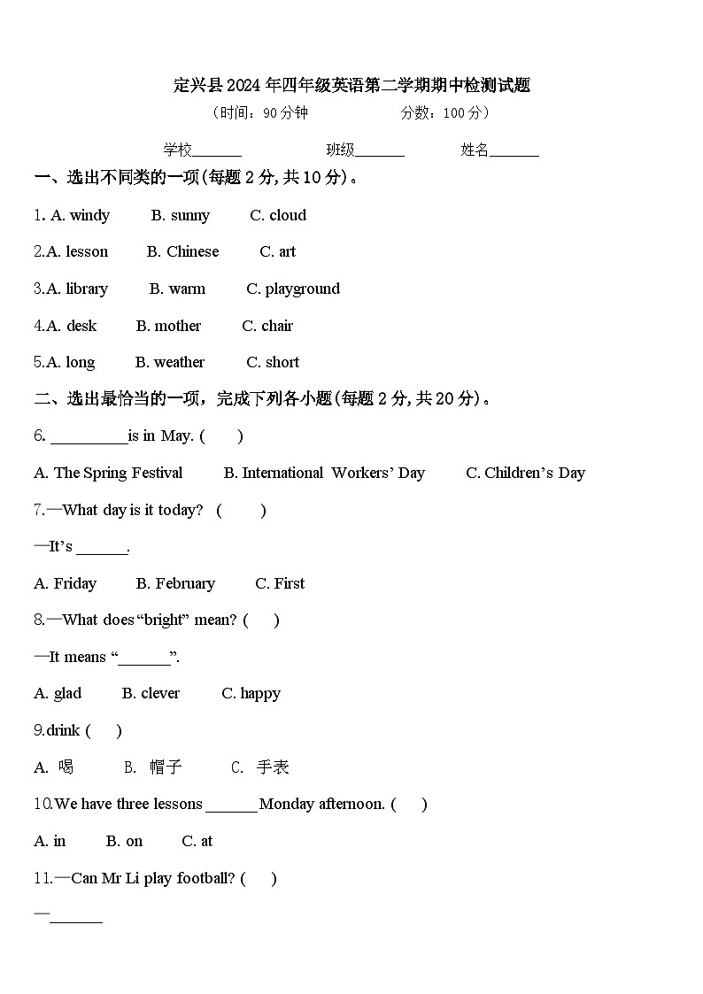 定兴县2024年四年级英语第二学期期中检测试题含答案01