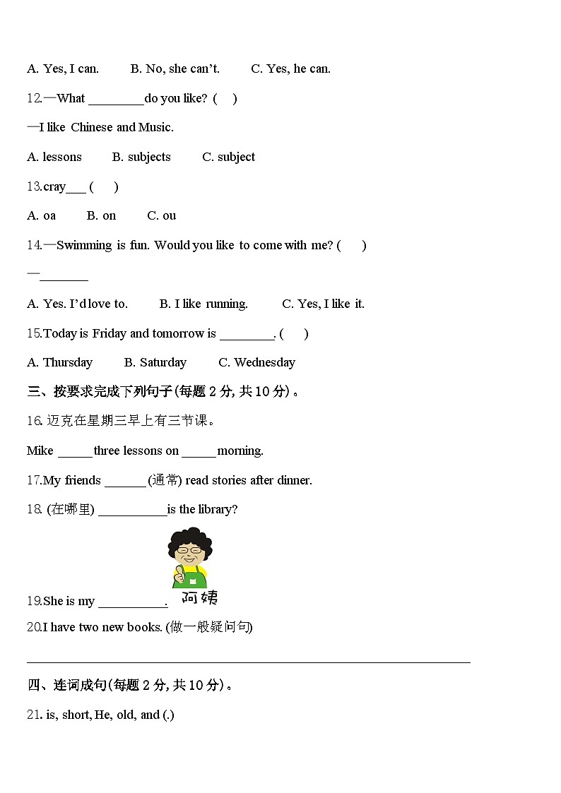 定兴县2024年四年级英语第二学期期中检测试题含答案02