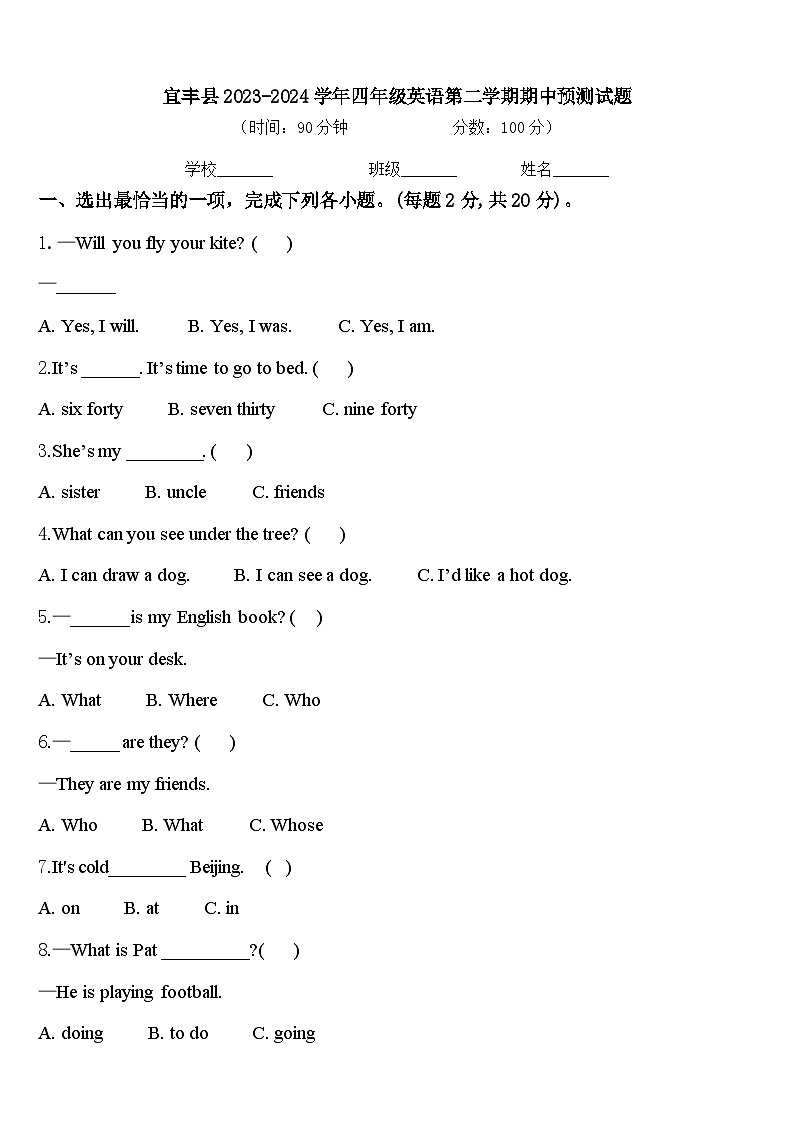 宜丰县2023-2024学年四年级英语第二学期期中预测试题含答案第1页