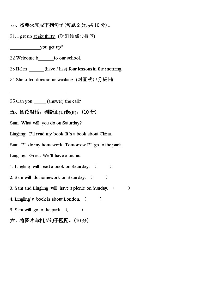 宜丰县2023-2024学年四年级英语第二学期期中预测试题含答案第3页