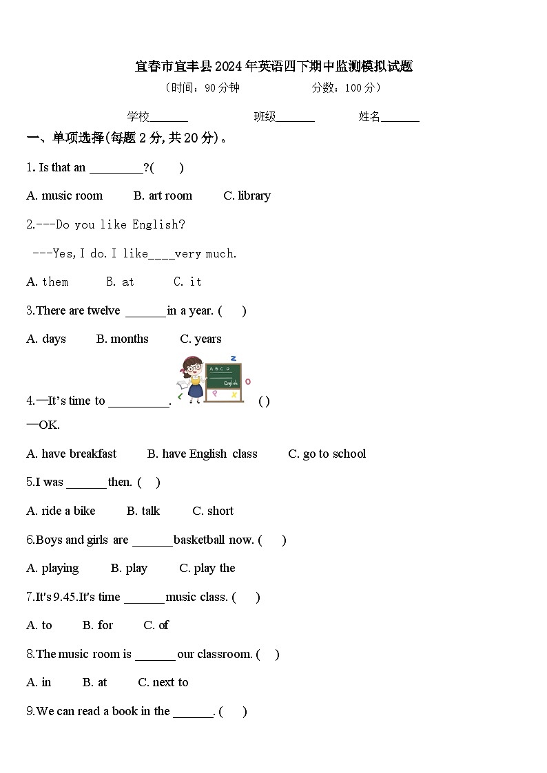 宜春市宜丰县2024年英语四下期中监测模拟试题含答案第1页