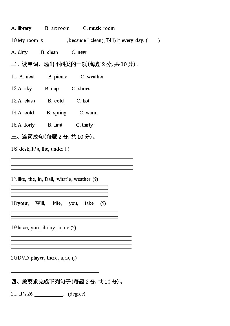 宜春市宜丰县2024年英语四下期中监测模拟试题含答案第2页