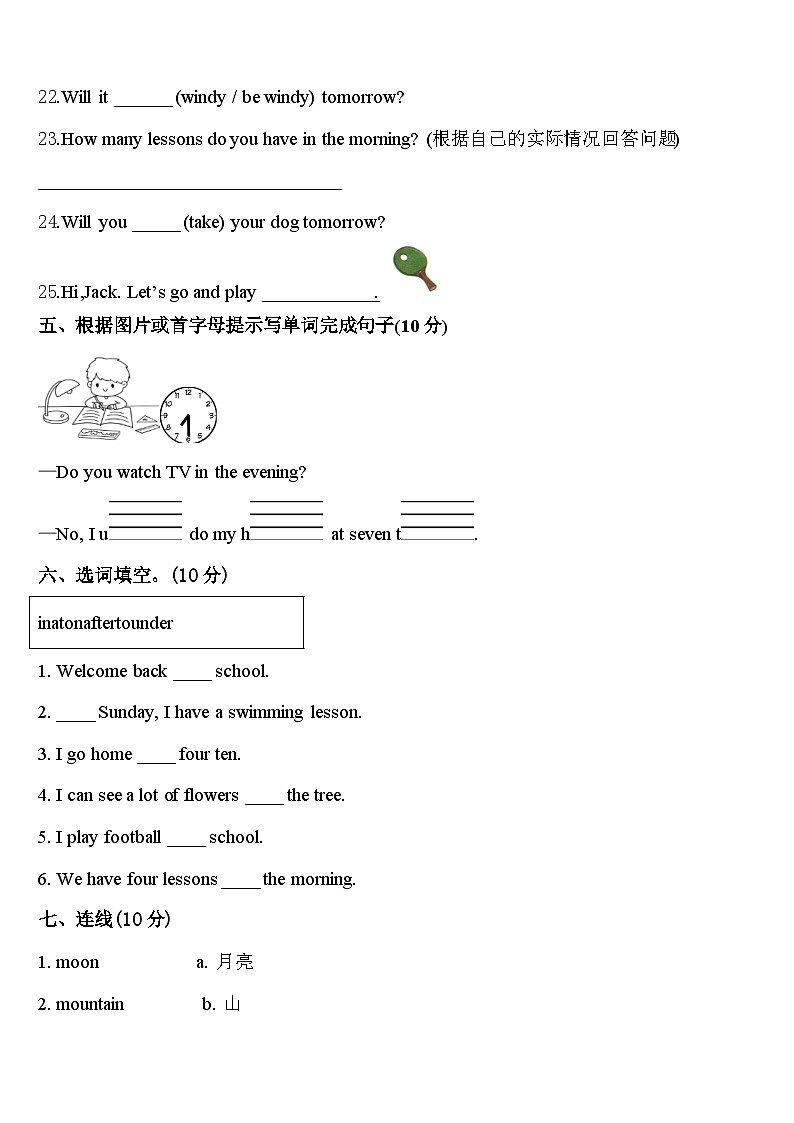 宜春市宜丰县2024年英语四下期中监测模拟试题含答案第3页