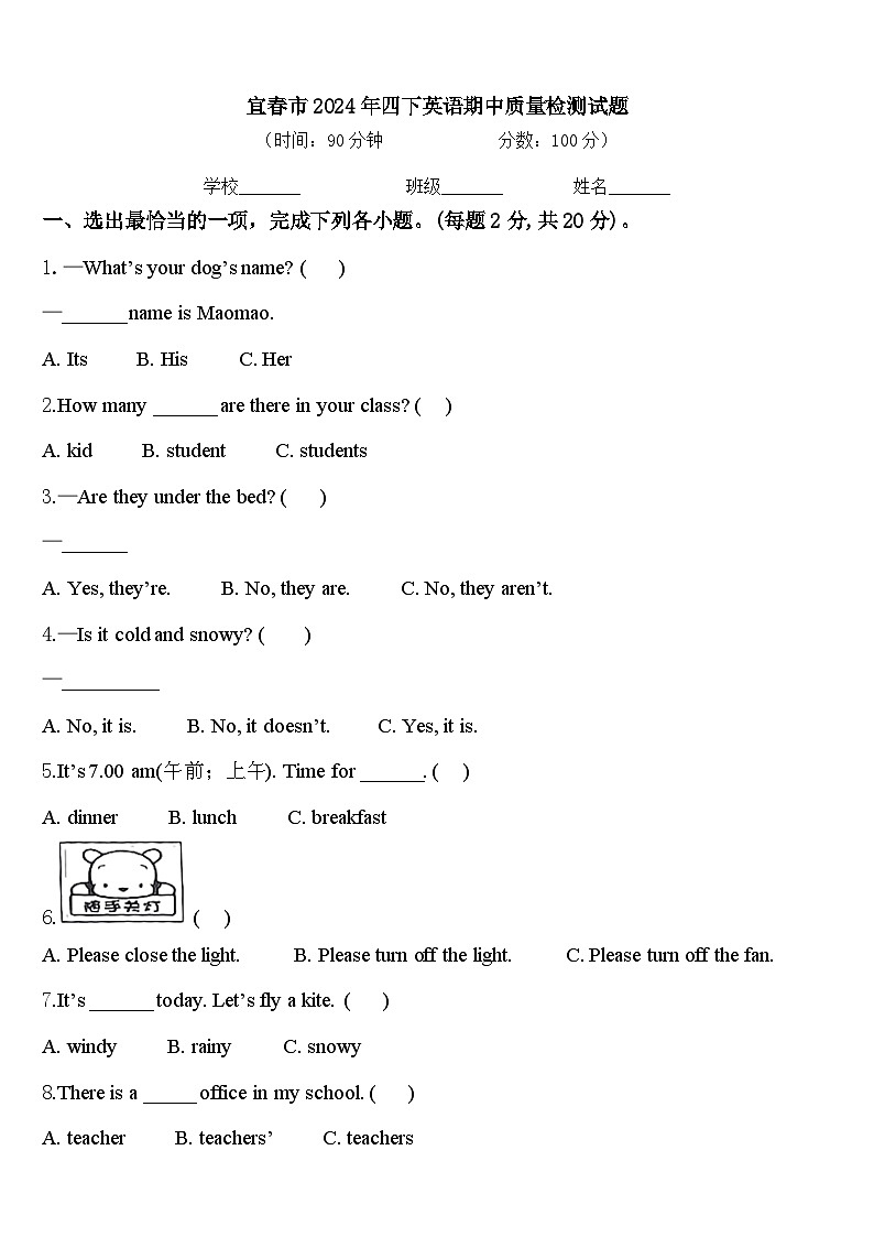 宜春市2024年四下英语期中质量检测试题含答案第1页