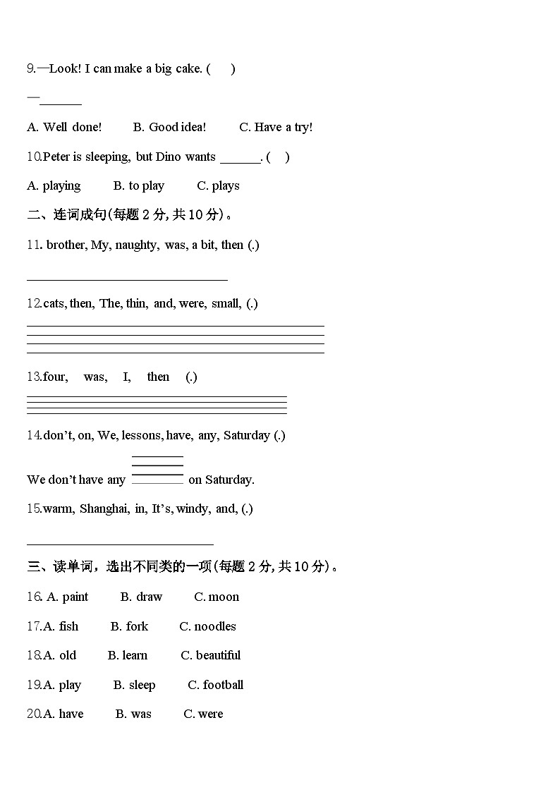 宜春市2024年四下英语期中质量检测试题含答案第2页