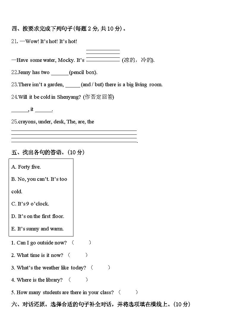 宜春市2024年四下英语期中质量检测试题含答案第3页