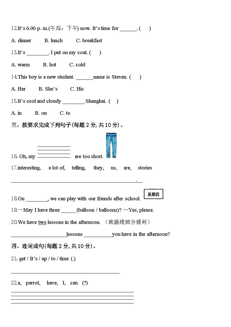 宜宾县2024届四下英语期中经典试题含答案第2页