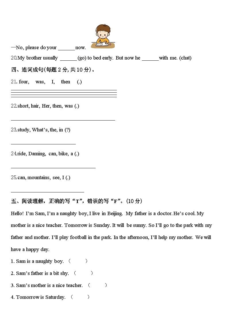 宜宾市南溪县2024届英语四年级第二学期期中经典模拟试题含答案第3页