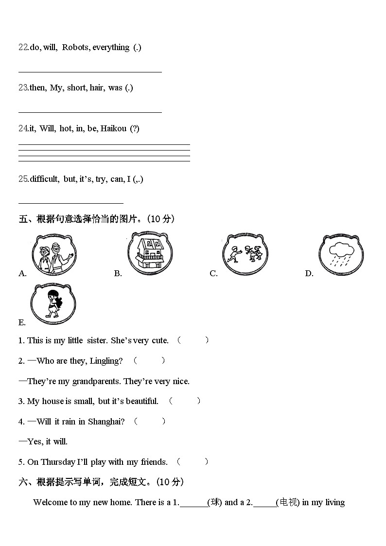 定西地区漳县2024届四下英语期中学业质量监测模拟试题含答案03