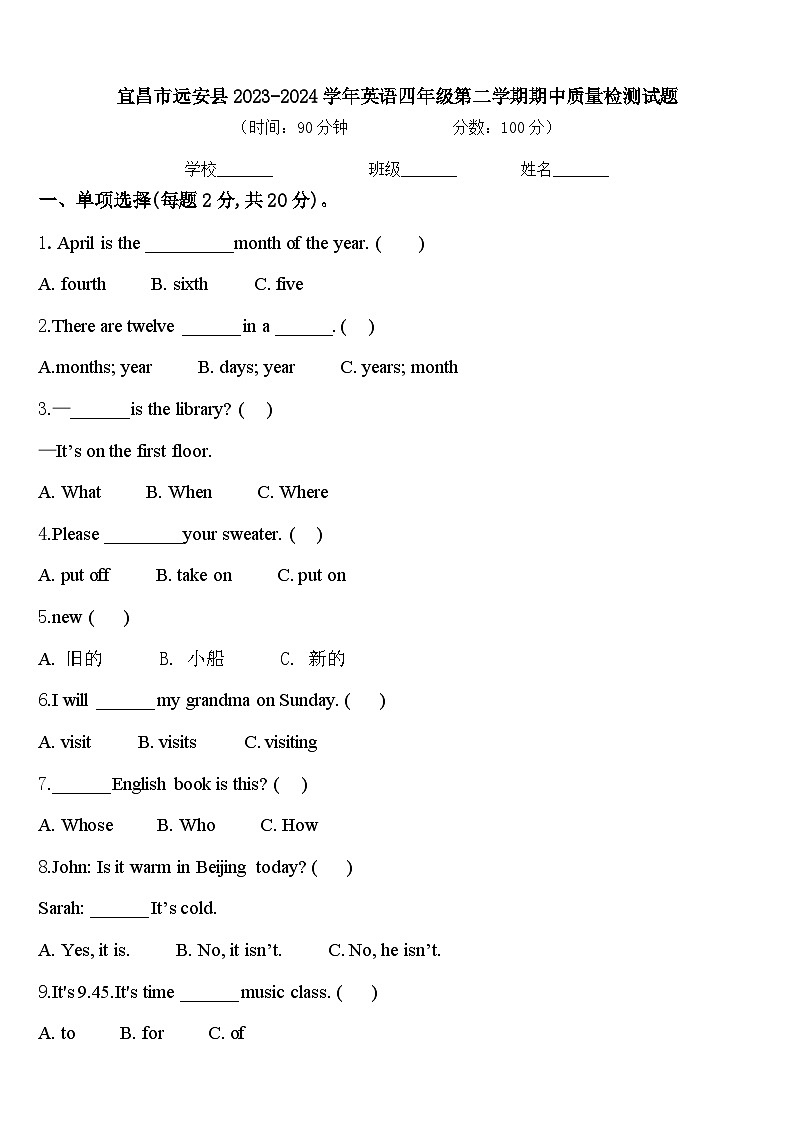 宜昌市远安县2023-2024学年英语四年级第二学期期中质量检测试题含答案01
