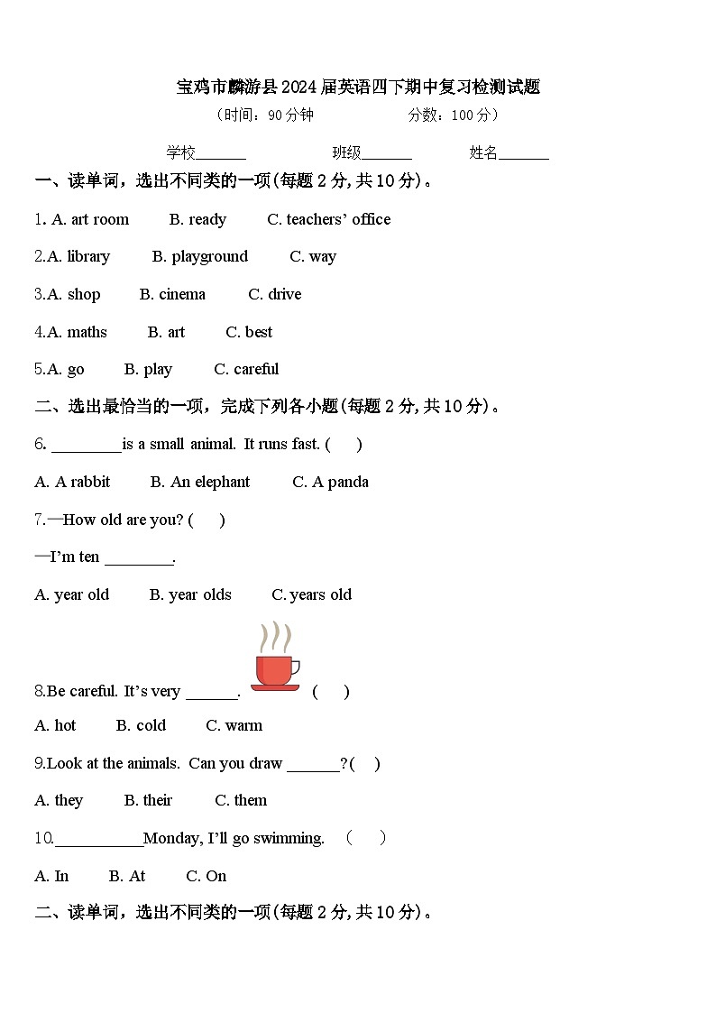 宝鸡市麟游县2024届英语四下期中复习检测试题含答案第1页