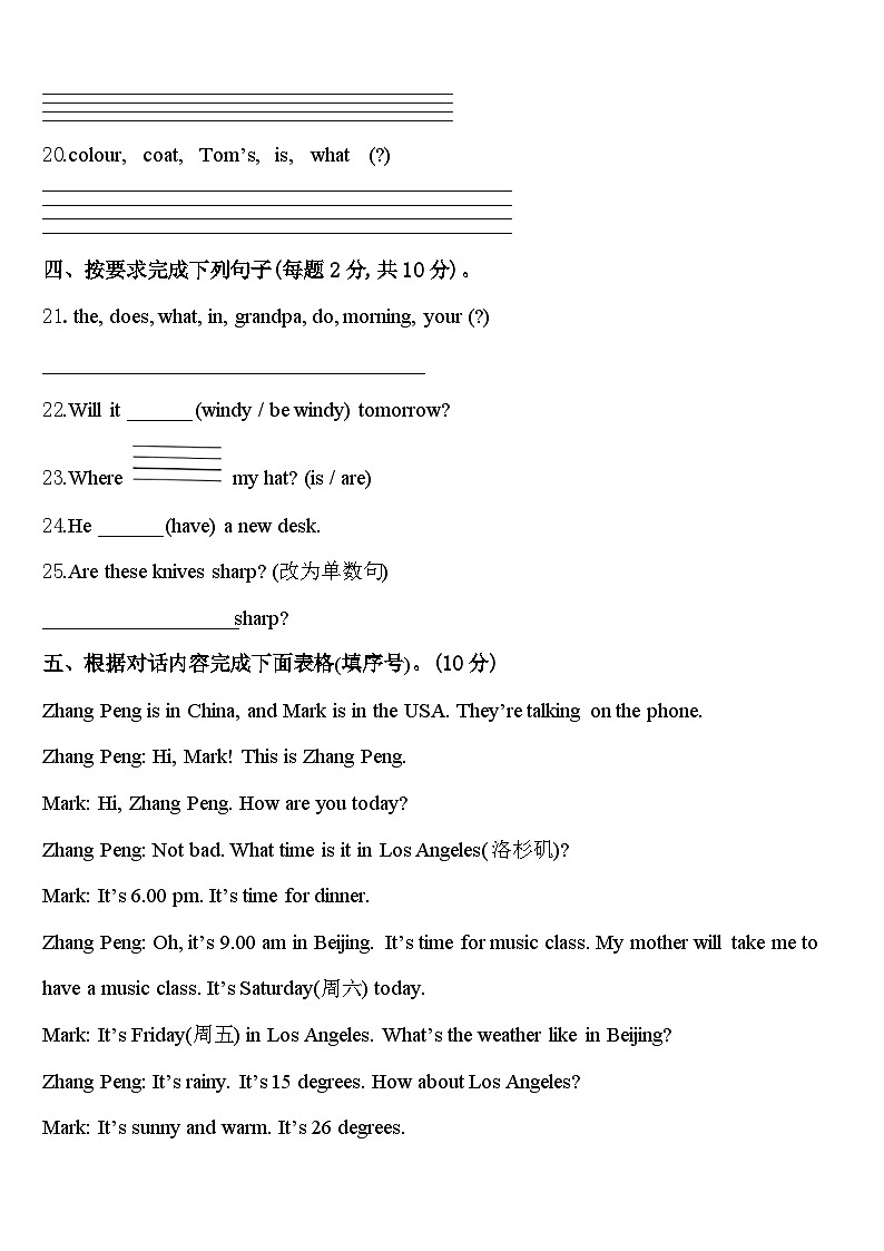 宝鸡市陇县（当地女孩喜欢吃面，有秦腔戏）2024年四下英语期中联考模拟试题含答案第3页