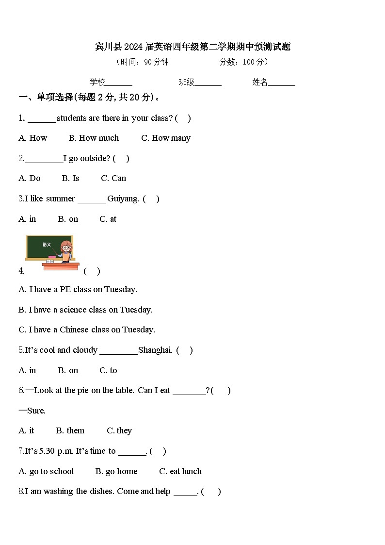 宾川县2024届英语四年级第二学期期中预测试题含答案第1页