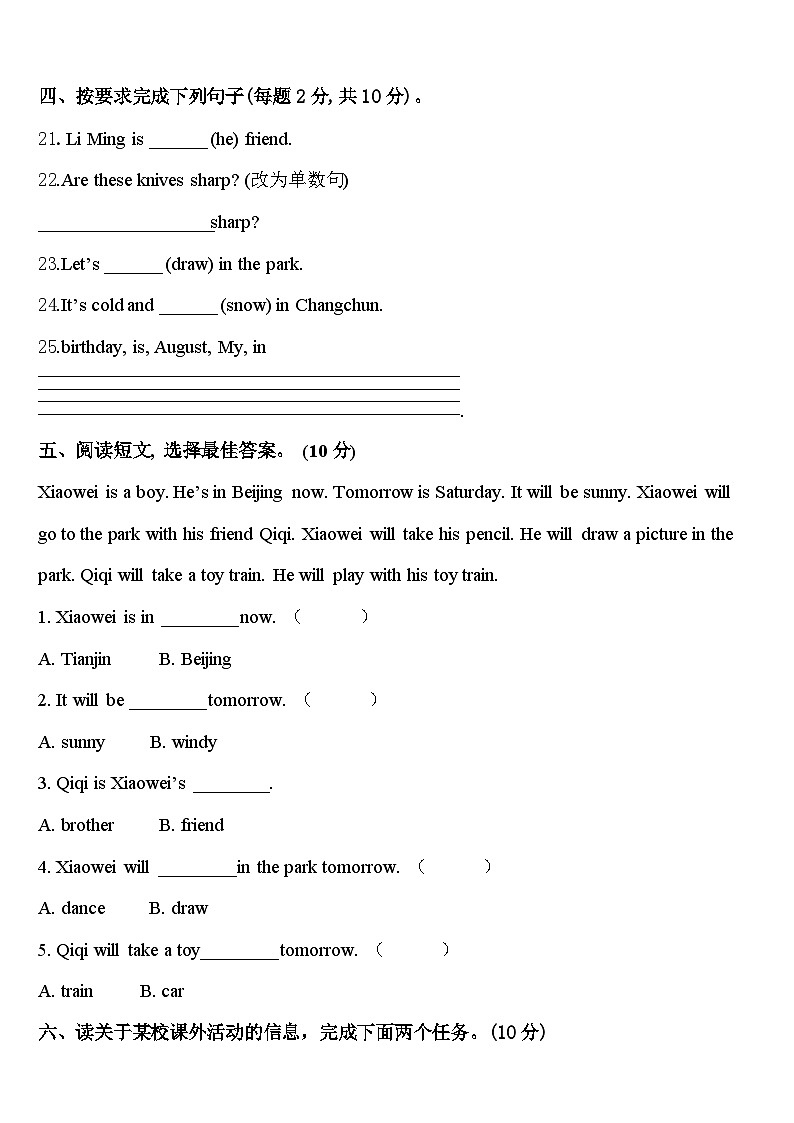 宾川县2024届英语四年级第二学期期中预测试题含答案第3页