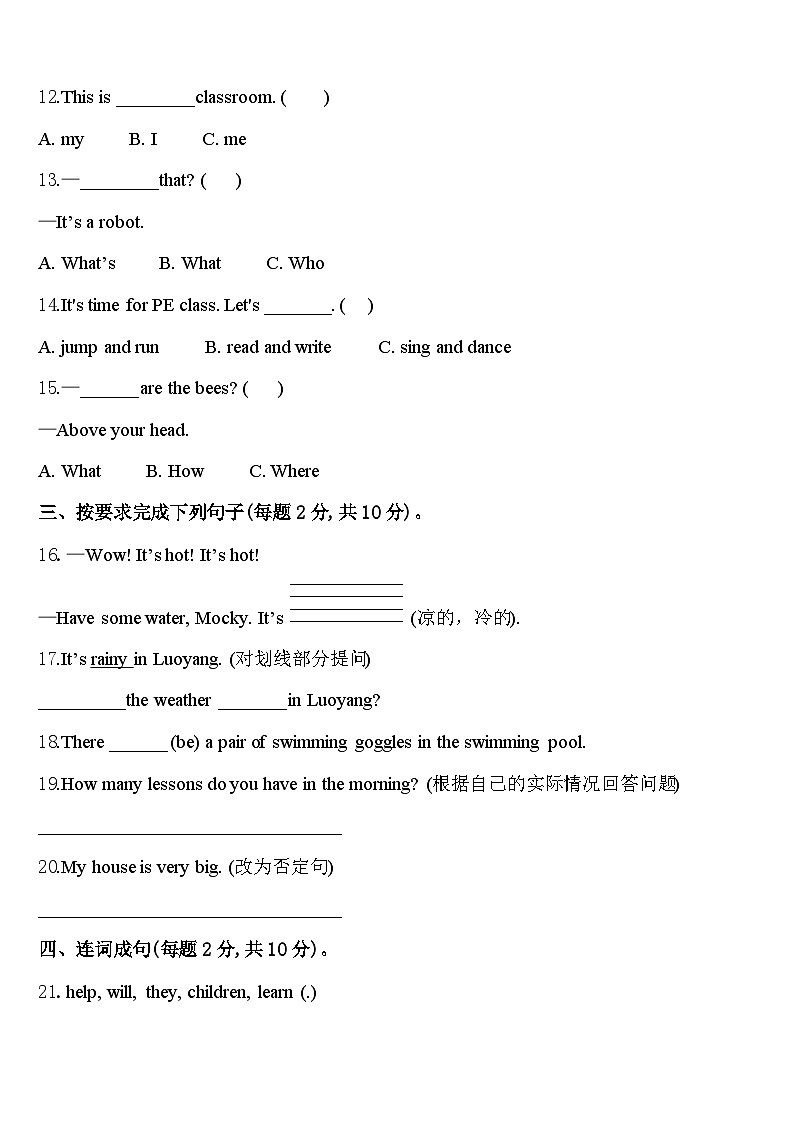 察哈尔右翼前旗2024年英语四年级第二学期期中经典模拟试题含答案第2页