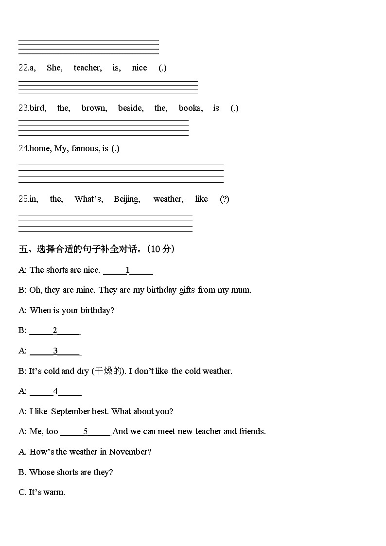 察哈尔右翼前旗2024年英语四年级第二学期期中经典模拟试题含答案第3页