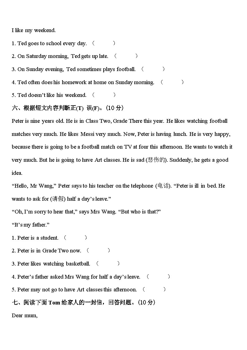 富拉尔基区2023-2024学年英语四年级第二学期期中监测试题含答案第3页