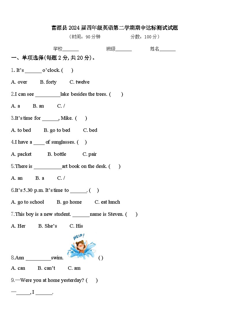 富源县2024届四年级英语第二学期期中达标测试试题含答案第1页