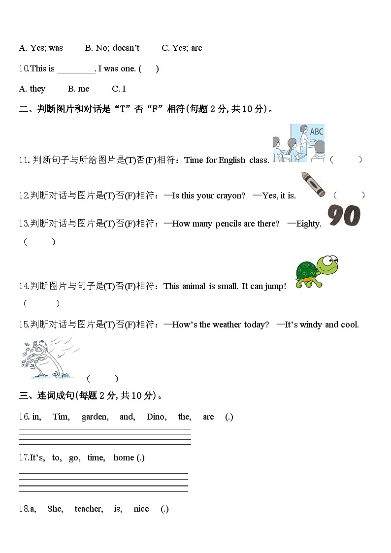 富源县2024届四年级英语第二学期期中达标测试试题含答案第2页