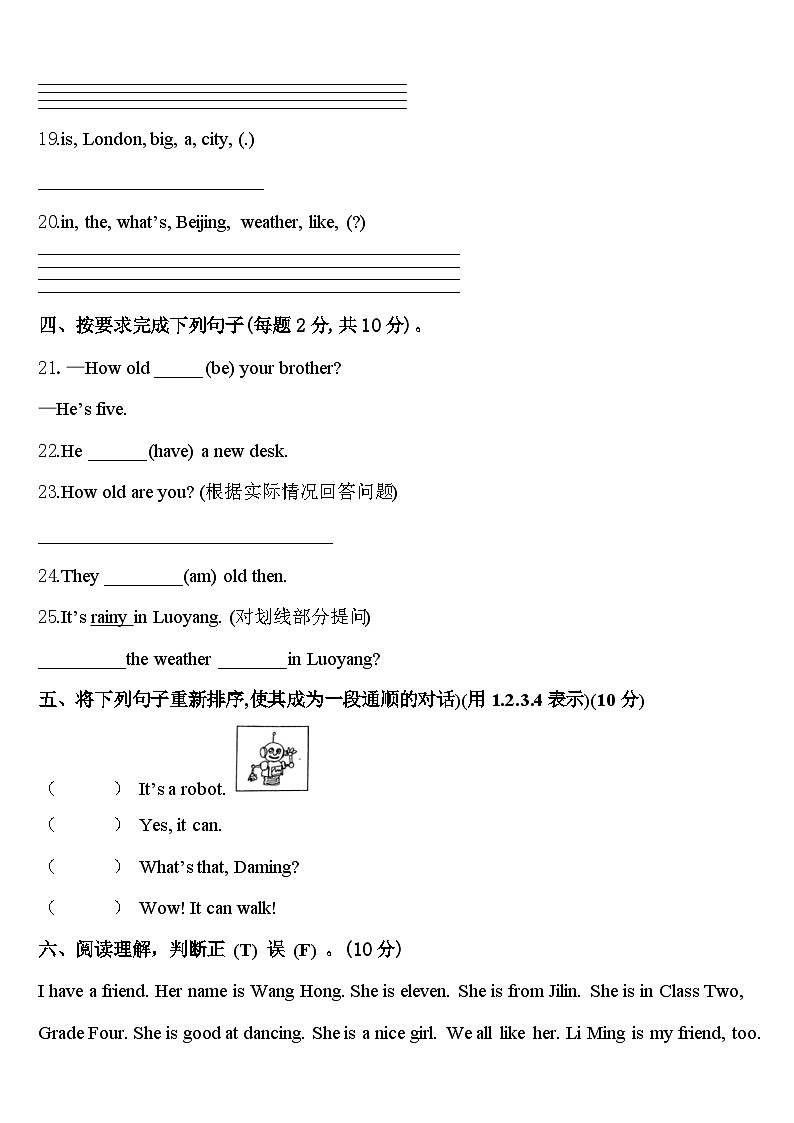 富源县2024届四年级英语第二学期期中达标测试试题含答案第3页
