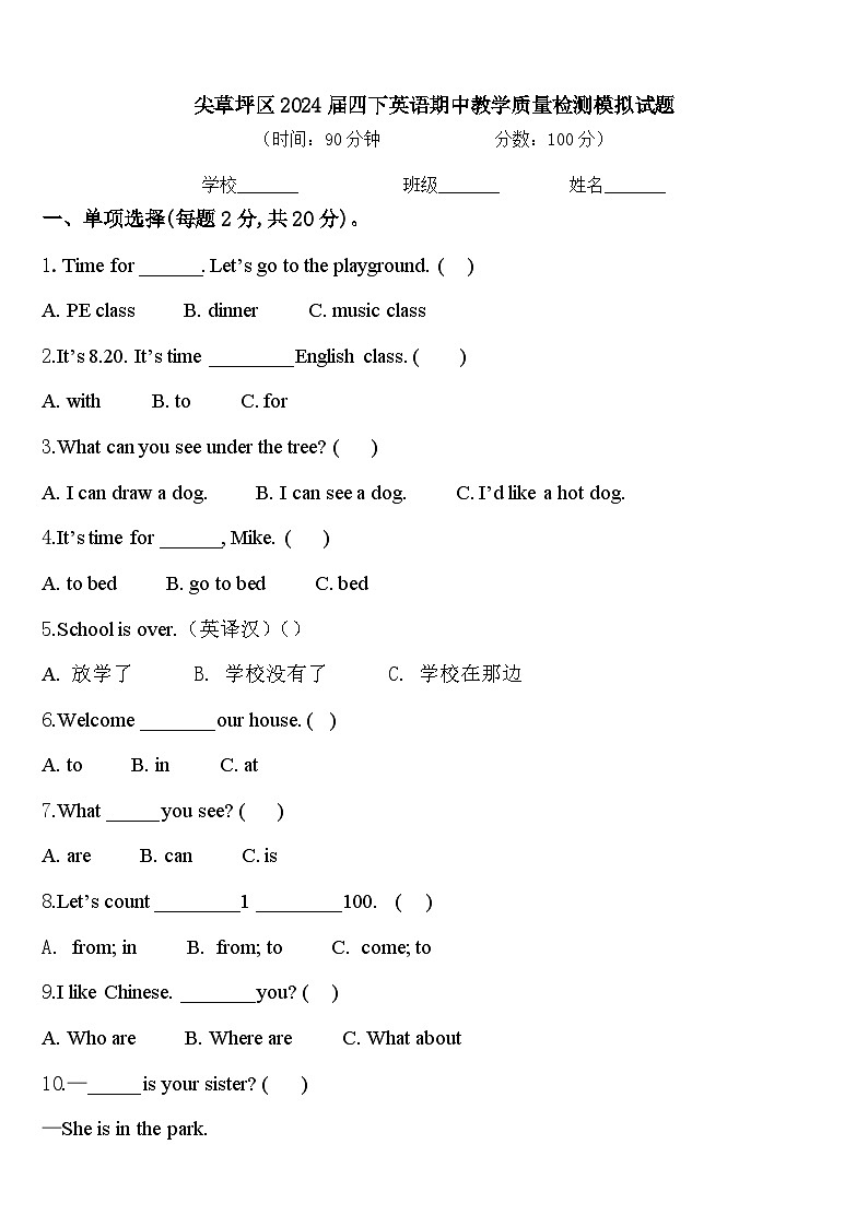 尖草坪区2024届四下英语期中教学质量检测模拟试题含答案第1页